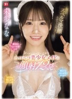 SONE-854 -  Please let me wash my face with sperm every day! A cute, cheerful, and service-minded girl who wants a dick. A smiling, beautiful maid who loves semen showers gets 12 facials. Nana Miho
