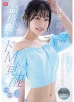 SONE-957 JAV Movie