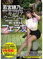 SORA-373 - Now, Even Though Hono Wakamiya Is A Career Woman With An Annual 8 Million Income Working In Nishi-Shinjuku, I Only See Her As A Friend Who Sucks My Cock Even Though I Am Unemployed...