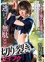 SORA-457 -  Ripping Seifuku Even If You Run Away, It Is Useless www Girls Targeted By Hasakichi  Raw Kotoishi Yumeru