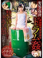 SORA-465 -  Inferiority Repayment Drum Rape My Father And Mother Abandoned Me ... From Today, Drum Cans Are Home Silent Southeast Asian Girl Ichika 146cm
