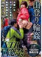 SORA-482 -  Mountain Climbing Ring NTR Alumni Association A Married Woman Who Has Fallen In Shameful Caressed By Her Ex-Boyfriend Who Hates Him Kaho Tamaki Kaho Tamaki