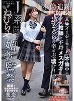 SORA-513 -  J-type sleepy aphrodisiac confinement. Life is on easy mode, and the happiness of a cheating teacher and a naughty female brat is destroyed! ! [Affair tracking]