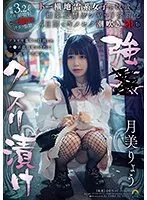 SORA-531 -  Forced drug addiction: A girl with a landmine-like personality is kidnapped and confined with aphrodisiacs, becoming addicted to drugs and squirting in 4 days. Ryo Tsukimi