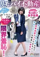 SORA-534 -  Remote real estate. The very earnest, small-breasted female employee, Ai Nonose (21), who came to Tokyo from the countryside, has such a straightforward personality that she immediately responds to any proposal that will help improve her sales. Remote real estate in Tokyo. A toilet blowjob experience. Outdoor sex during a property inspection brings you to the brink of embarrassment!