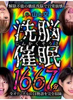 SORAFK-002 -  [Gifts] [Jinkakusosa Brainwashing Event ●] 14 works in the series are recorded in 1667 minutes without any cuts! !!
