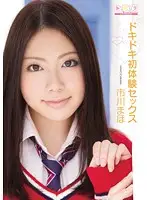 SPS-014 - Exciting First Sex Experience ( Maho Ichikawa )