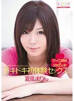 SPS-032 - Exciting First Sex Experience Marin Natsukaze