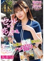 SQDE-025 -  More than a sex friend, less than a lover. After a date, she bares her desires and takes a creampie POV video. Ouka Rin