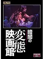SQIS-009 - Dark Pervert Cinema