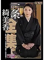 SQIS-017 - Kimika Ichijo - Complete Edition