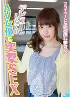 SQTE-102 - Intruding On Her Private Life! Sudden Sex With A Porn Star Who's Just Made Her Debut Sara