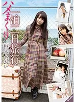 SQTE-286 - Two Days And One Night Of Pure Fucking - Aoi Kururugi