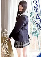 SQTE-302 - The Hot Senior Babe From A-Class Hina Ayame