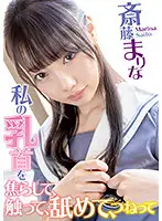 SQTE-377 - Tease My Nipples, Touch Them, Lick Them, Pinch Them: Marina Saito