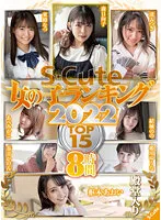 SQTE-413 - S-Cute Girl Ranking 2022 TOP15 8 Hours