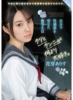 SQTE-438 -  An honor student who raised her own erogenous zone loves clitoris and cunnilingus more than anything else. flower bud alice