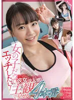 SQTE-440 -  Even girls want to have sex! Immersive feeling like she is in front of you! 4 Production Show Subjectively