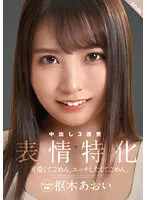 SQTE-487 -  sorry for being cute Sorry for wanting to etch. Facial Specialization Aoi Kururugi