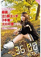 SQTE-536 -  Aoi Kururugi's final crying face sex 3 is too erotic and cute. 36 hours until retirement