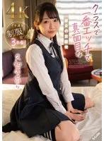 SQTE-550 -  After school with the most erotic and serious girlfriend in the class, Seira Kuwahara