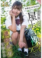 SQTE-634 -  After school, she stays overnight and has sex. She takes off her uniform and has multiple orgasms on the rooftop. Miyu Aizawa