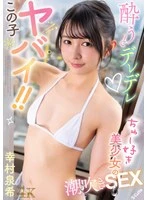 SQTE-711 JAV Movie