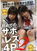 SRD-02 - Lesbian Truants Foursome 2