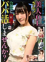 SROB-005 -  Amateur Matching EX Beautiful Office Lady Working Remotely! Would you like to live as a dad without telling the company?