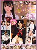 SROB-009 -  Paco Rare Beautiful Girl Directory