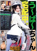 SROB-015 -  Amateur Matching EX Uba-chan Delivery. Outstanding style! Big breasts beauties will deliver hot.
