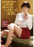 SSIS-002 - While My Boss Was Away On A Business Trip, I Fucked His Wife Like Crazy For 3 Days. Saki Okuda