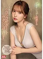 SSIS-013 - Yua Mikami Will Stimulate Your Five Senses In A Soothing, Stroking, Masturbatory Luxury Support Role 6 Soothing Erection Situations Of Fully Satisfying Eros Company Excitement To Blow Your Mind