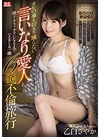 SSIS-096 - Nailing My Obedient Lover Until My Balls Are Drained Dry - All-Night Fuckathon 6-Load Adultery Trip Sayaka Otoshiro