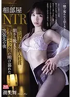 SSIS-098 - Shared Room Fucking New Employee And Her Boss Have Adulterous Sex All Night During A Business Trip Mai Shiomi