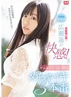 SSIS-114 - The Pleasure Of Ren Hirose, 