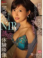 SSIS-212 - If She Seduced You, Would You Fuck Tsukasa Aoi Even Though You're Married? The Ultimate Choice. Class Reunion NTR Temptations.