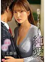 SSIS-241 - Forbidden Teacher Love. Yua Mikami