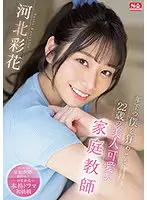 SSIS-280 - Ayaka Kawakita, The 22-year-old Beautiful And Cute Tutor Who Drives Me Crazy At A Younger Age