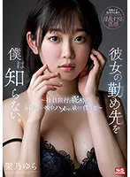 SSIS-408 - I Don't Know Where She Works. - My Wife Went On A Company Trip And Partied Hard And Got Fucked All Night By Her Co-Workers - Yura Kano