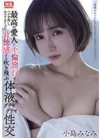 SSIS-450 -  Minami Kojima, a body fluid messy sexual intercourse that blows away even the sense of immorality that was spoiled by removing the squirrel on an affair trip with the best mistress