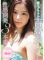 SSNI-027 - The Fresh Face Gravure Idol Nene Yoshitaka In A Slow And Sensual 3 Fuck Feature! Her First Orgasm 3 Hour Special