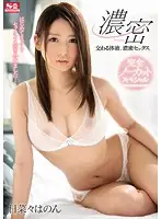 SSNI-038 - Mixed Body Fluids, Deep Sex Complete And Uncut Special Hanon Hinana