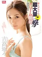 SSNI-073 - A Fresh Face Gravure Idol In A Massive Cum Face Dream Nene Yoshitaka