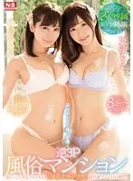 SSNI-090 - S1's Two Beautiful Girl Actresses Come Together! Minami And Moe Are All Over Each Other! Reverse Threesome 4-Hour 8-Scene Special - Minami Kojima , Moe Tenshi