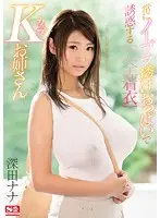 SSNI-095 - This K Cup Titty Elder Sister [Fully Clothed] Is Always Luring Us To Temptation By Prancing Around Without A Bra On And Letting Us See Her See-Thru Titties Nana Fukada