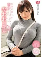 SSNI-145 - Fully Clothed Daily Soft And Puffy Titty Temptation Miharu Usa