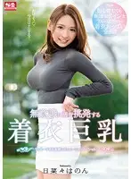 SSNI-159 - She'll Tempt Men With Her Big Tits While Fully Clothed Without Even Knowing It Hanon Hinana A Daydream Fantasy Situation So Lucky You Won't Believe It Special
