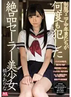 SSNI-305 - Uniform Maniac Middle-Aged Men V*****e Pristine Sailor Beautiful Girl Over And Over Arina Hashimoto