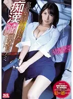 SSNI-345 - Nami, The Undercover M****tation Investigator Falls Prey To A Gang Of Fiends. She Can't Be Rescued! Recidivist M****ters VS The Beautiful Undercover Investigator. The Undercover Investigator Is Gang R**ed! Nami Hoshino